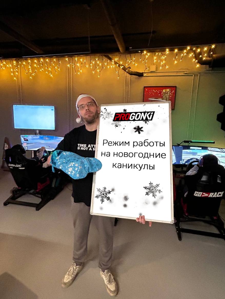 🏁 Гонщики, всех с прошедшими праздниками!