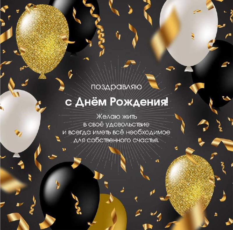 Пользуясь случаем, коллектив Simugear.ru** хочет поздравить руководителя Тамерлана с днем рождения🌟