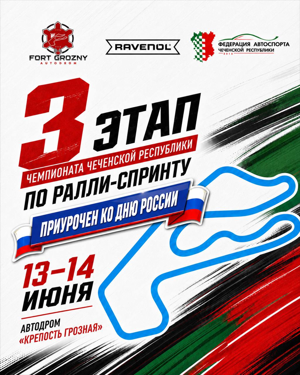 3 этап Чемпионата Чеченской Республики по ралли-спринту на «Крепости Грозной»