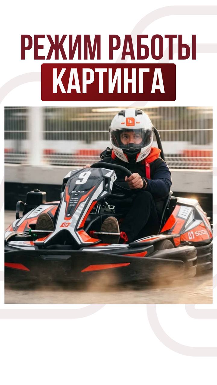 ADM Raceway меняет режим работы прокатного картинга с 1 августа