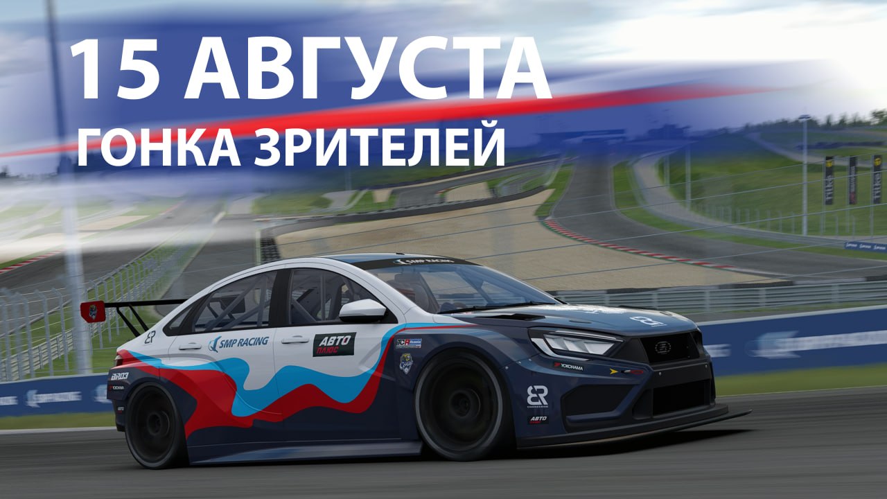 SMP Esports: виртуальный турнир TCR с прямой трансляцией