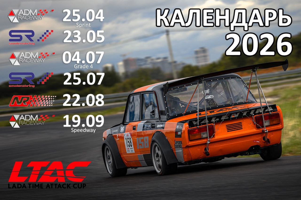LTAC объявил календарь на следующий сезон