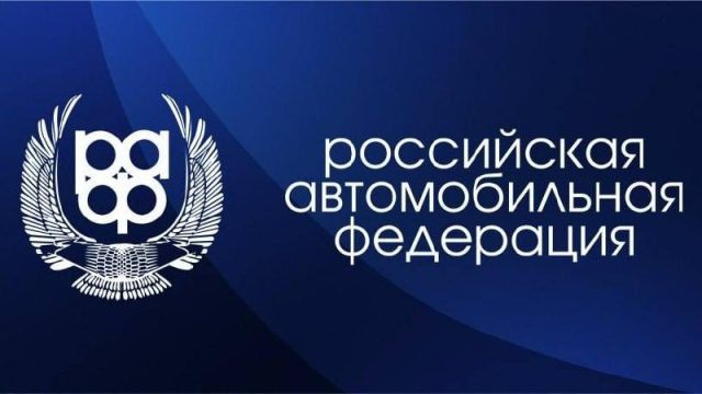 FIA сняла ограничения с российских спортсменов