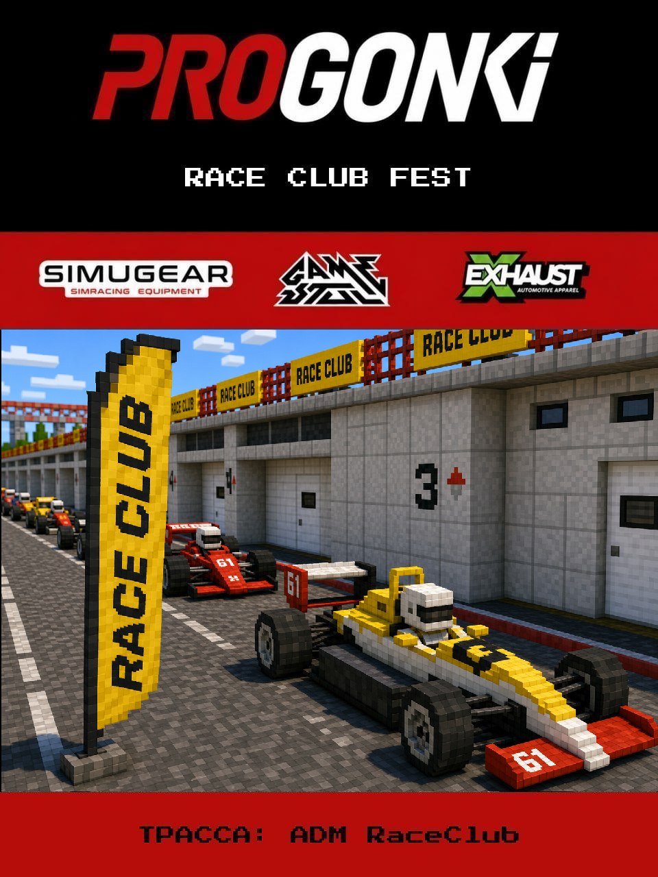 Афиша: Race Club